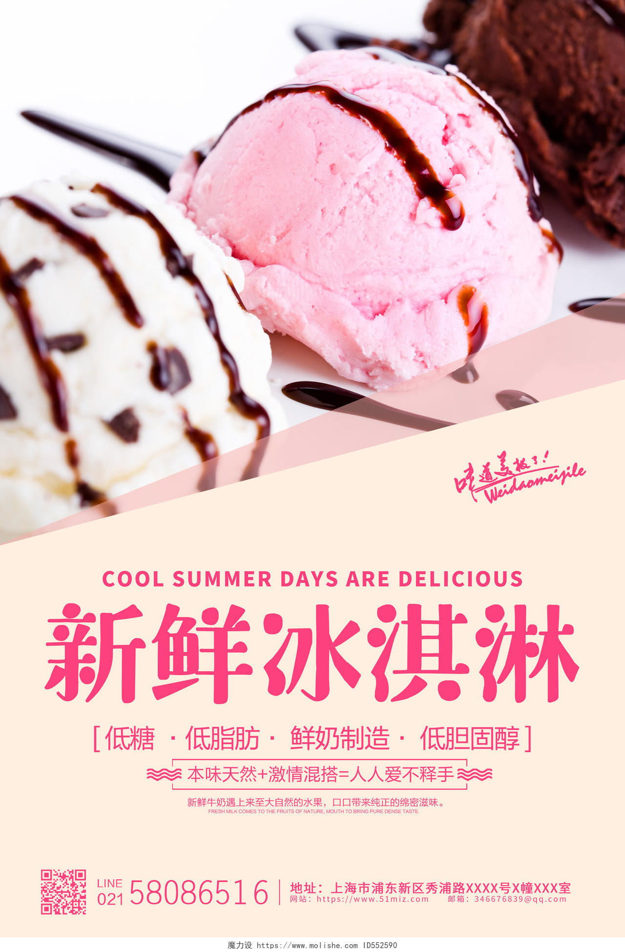 夏天甜品冰淇淋雪糕夏日冰激凌冷饮酷爽夏天12张套图夏天冰淇淋雪糕